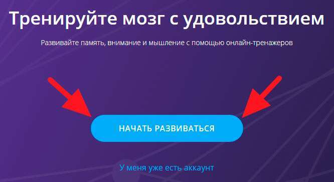 Wikium.ru – програма розвитку, Викиум тренажери для мозку
