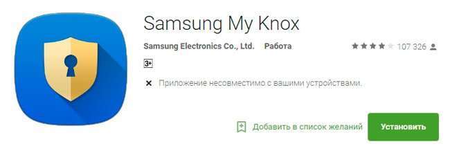 KNOX Samsung – що це за програма, потрібна вона?