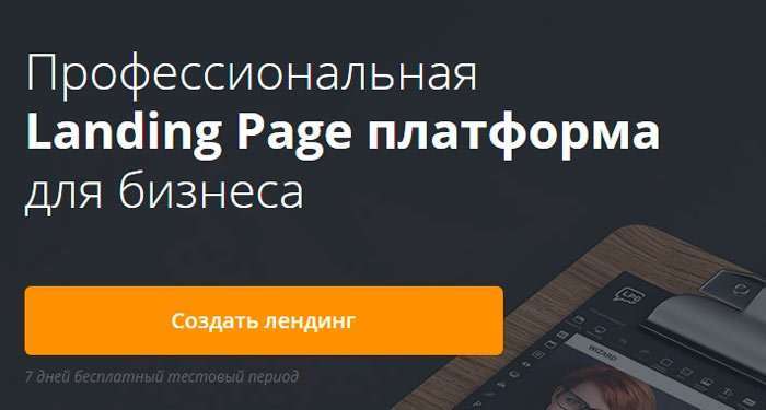 Конструктор сайтів lpgenerator.ru – вхід і створення сторінок
