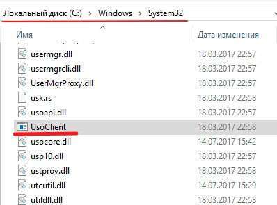 Usoclient.exe – що це за файл Windows 10 з чорним вікном