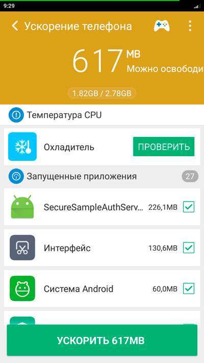 Clean Master для Андроїд скачати безкоштовно російською – потрібно чи ні?