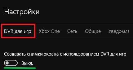 Як відключити Xbox DVR Windows 10, повністю видалити Xbox?