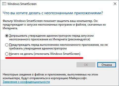 Як відключити Windows SmartScreen 10 – актуальна інструкція