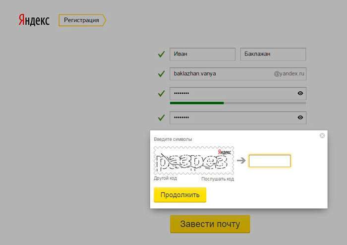 Яндекс Пошта – вхід на мою пошту, реєстрація, налаштування