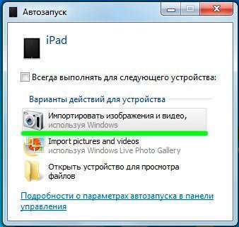 Як перекинути фото з Iphone на компютер Windows, Mac
