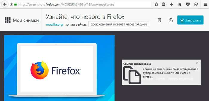 Mozilla Firefox Screenshots – що за програма, як відключити