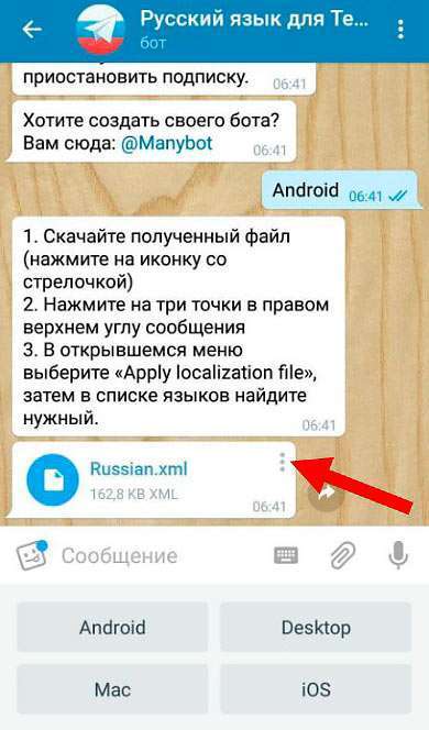 Як зробити російську мову в Телеграмі на різних операційних системах