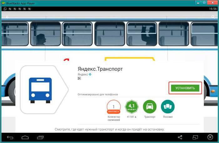Яндекс Транспорт онлайн для компютера без скачування