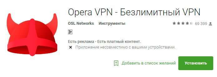 Як в Опері включити VPN на компютері та смартфоні