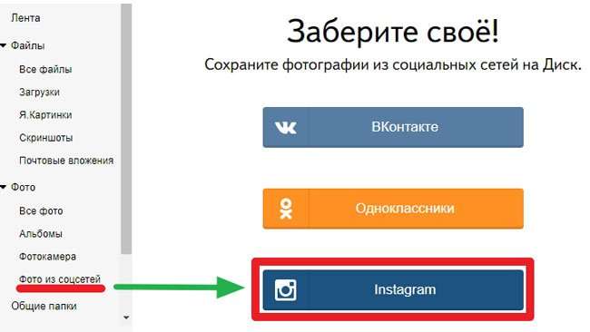 Як завантажити фото з Instagram на компютер