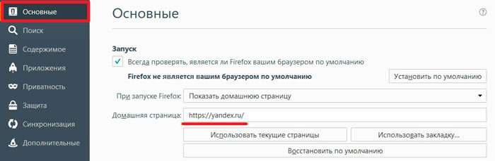 Як зробити Яндекс стартовою сторінкою у будь-якому браузері