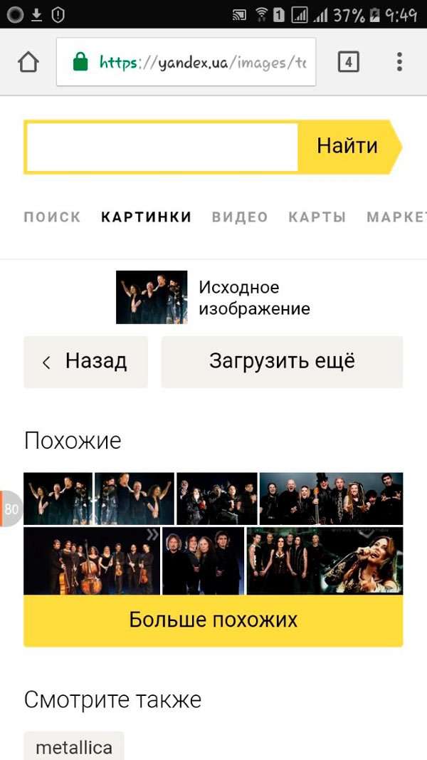 Пошук по фото з телефону в Яндексі – важливі особливості