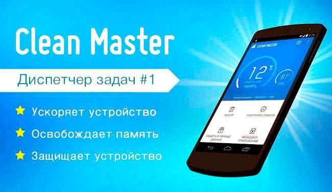 Clean Master для Андроїд скачати безкоштовно російською – потрібно чи ні?