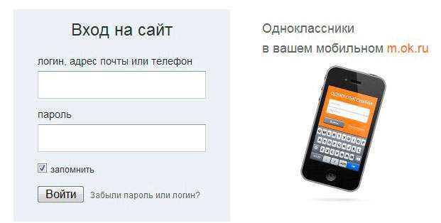 Як увійти в Однокласники – Моя сторінка?
