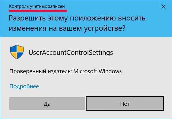 Як відключити UAC Windows 10 – контроль облікових записів