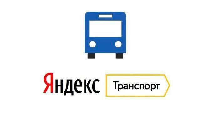 Яндекс Транспорт онлайн для компютера без скачування