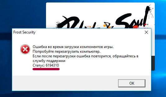Помилка під час завантаження компонентів гри. Статус 6194310 – рішення