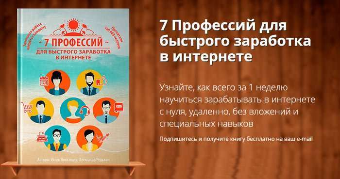 «7 Професій для швидкого заробітку в інтернеті» скачать безкоштовно