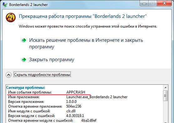 Appcrash – що це за проблема, як усунути?