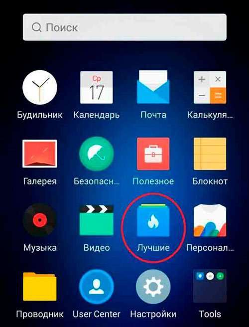 Як встановити Плей Маркет на Мейзу (Meizu)