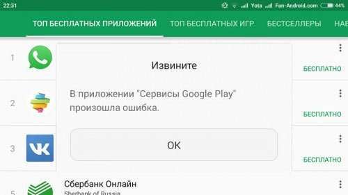 Виправляємо помилку Додаток сервіси Google Play зупинено