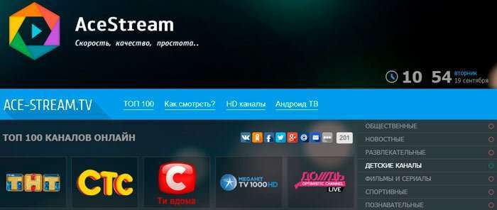 Ace Stream TV – безкоштовний онлайн перегляд ТБ