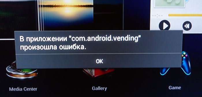 Помилка com.android.vending – що це за помилка?
