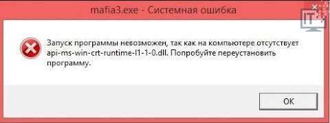 Запуск програми неможливий так як відсутній api ms win crt runtime l1-1-0.dll