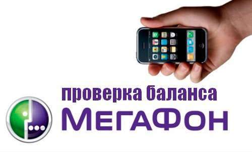 Як перевірити баланс на Мегафоні