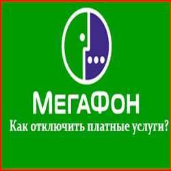 Як відключити платні послуги на Мегафоні