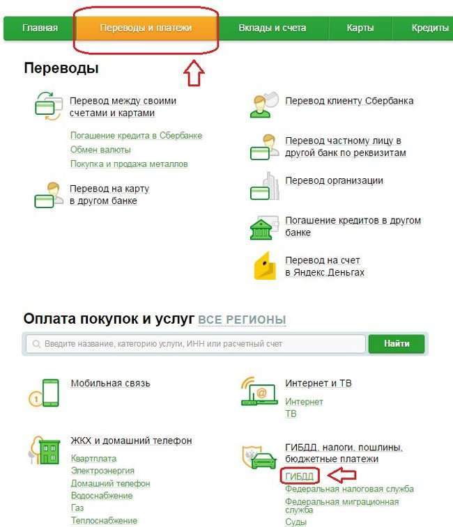 2 способи, як сплатити штраф ГИБДД через Ощадбанк онлайн