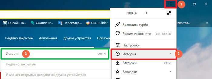 Як подивитися історію браузера Яндекс, очистити вибірково або повністю?