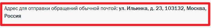 Як написати лист президенту Росії Путіну особисто