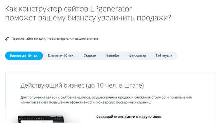 Конструктор сайтів lpgenerator.ru – вхід і створення сторінок