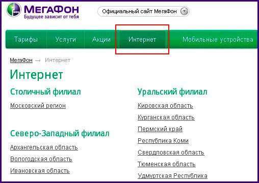 Як підключити інтернет на Мегафоні?