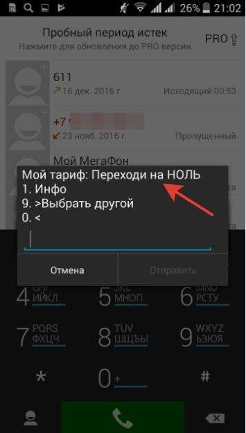 Як дізнатися свій тариф на Мегафоні – всі способи