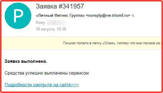На пошту приходять листи про переведення грошей – що це? Як поступати?