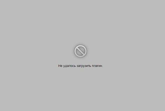Не вдалося завантажити плагін – що робити в Яндекс браузері?
