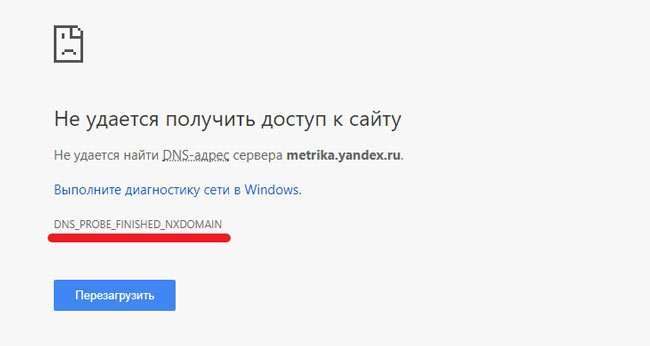 DNS PROBE FINISHED No internet – як виправити помилку в Chrome