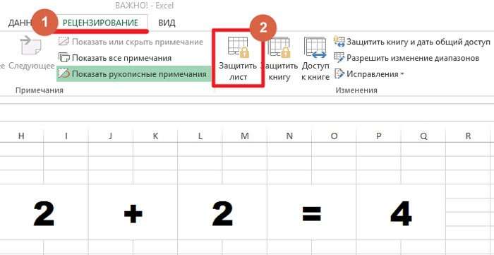 Як зняти захист з аркуша Excel, не знаючи пароль?