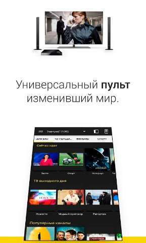Peel Remote – що це за програма, потрібна вона на смартфоні
