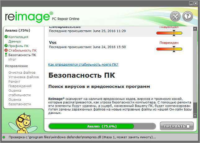 Spyware Repair – що це за програма і чи потрібна вона?