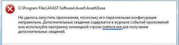 Sxstrace exe – як усунути помилку Windows 7