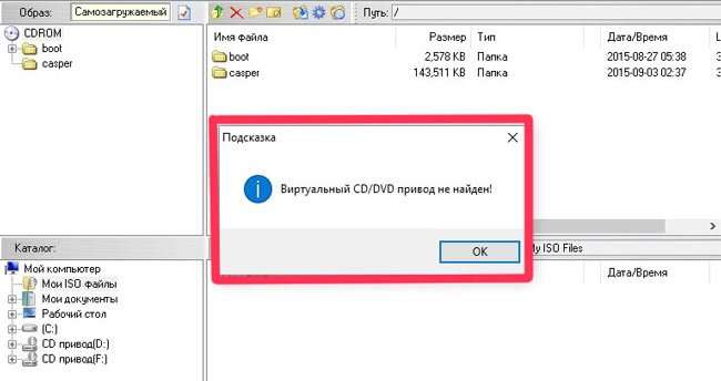 Виправляємо помилку віртуальний привід не знайдений UltraISO