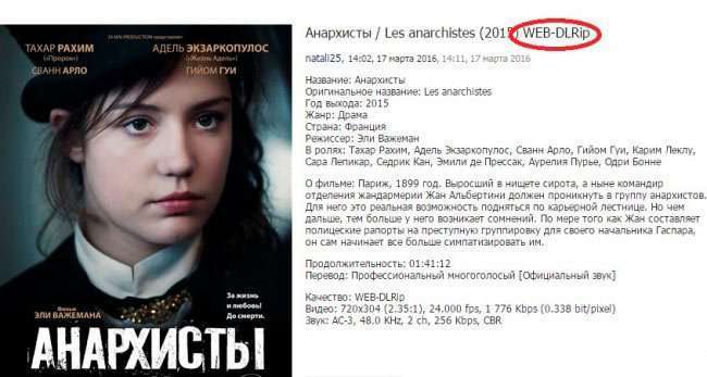 WEB-DLRip – що за якість, як відтворити формат?