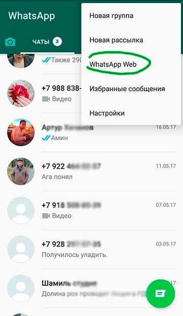 Як зайти в Ватсап з компютера – WhatsApp на ПК