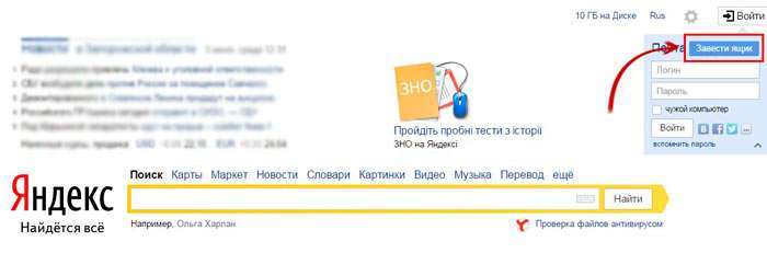Яндекс Пошта – вхід на мою пошту, реєстрація, налаштування