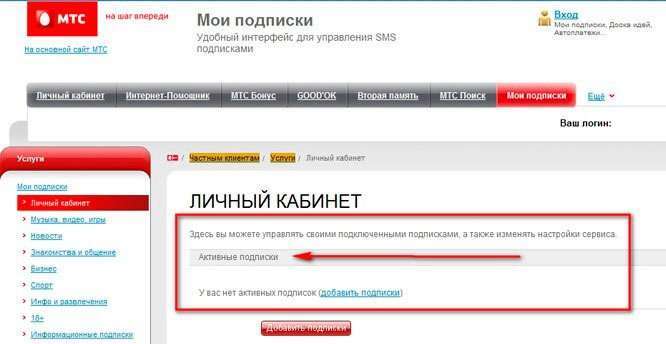 Як відключити платні послуги МТС