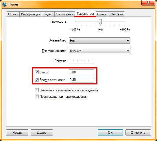 Як встановити рінгтон на Айфон iPhone