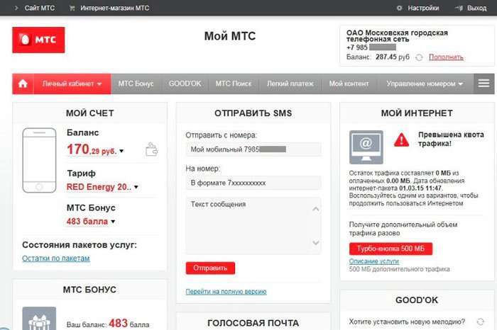 Як перевірити залишок трафіку на МТС
